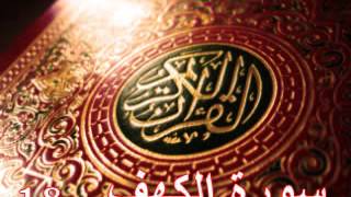 سورة الكهف  ناصر القطامي  Surah ALKahf  Nasser ALQatami [upl. by Pega]