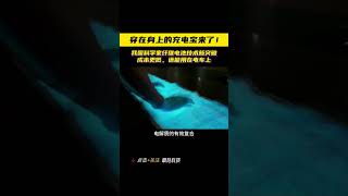 把电池穿在身上，复旦大学开发“纤维电池” [upl. by Arlo]