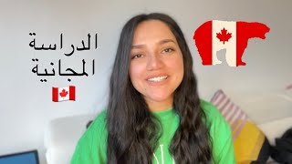 BOURSE D’ÉTUDE CANADA 🇨🇦  المنح الدراسية في كندا مجانا ‼️‼️ 20242025 [upl. by Gnilyarg]