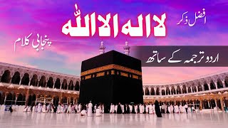 La ilaha illalah لا الہ الا اللہ zikar Kalma sharif Qari Muhammad Ghulam Murtaza [upl. by Ecineg189]