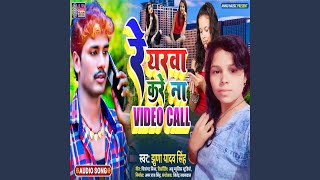 Re Yarwa Kare Na Video Call Dekhe Ke Man Karai Chhai Love Song [upl. by Yralih]