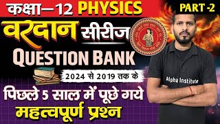 Class 12TH Physics वरदान Series Questions Bank Important Questions Class 12th Bihar Board  Part 2 [upl. by Gardol]