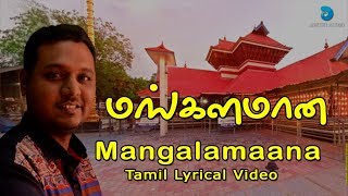 MANGALAMANA  SRI CHAKRAM  RAHUL  MANDAIKADU BHAGAVATHI AMMAN SONGS  ANUSH AUDIO [upl. by Sawyer619]