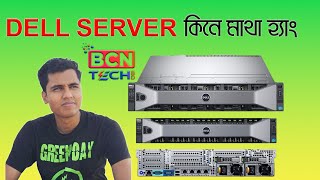 Server কিনে মাথা হ্যাং  dell server power consumtion  Exide Solar Hybrib ups  BCNTECHBD [upl. by Ricard382]