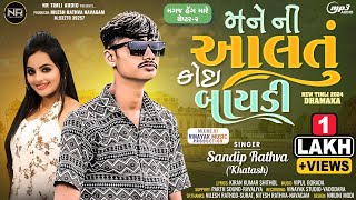 Sandip rathva new timli 2024  Mane Ni Aaltu Koi Baydi  Vinayak music production nrtimliaudio3900 [upl. by Glimp]