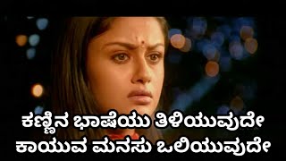 Kannada Sad Feeling Song  Kannina Basheyu Tiliyuvude  WhatsApp Status Videos [upl. by Annawd15]