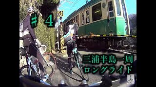 新年☆初ライド三浦半島一周ロングライド☆クラブサイクリング♯４長者ヶ崎～逗子魚店～稲村ケ崎～極楽寺～鎌倉☆Bianchi Via Nirone 7：ロードバイク [upl. by Farnham]