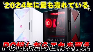 【知る人ぞ知る】正直今ゲーミングPCを買うならquotNEXTGEARシリーズquotが最も熱いです。 [upl. by Vudimir]