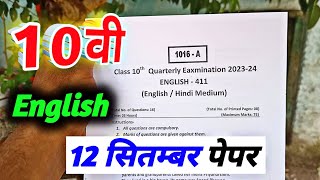 class 10th english ka trimasik paper 2023 अंग्रेज़ी का पेपर  12 september ka english ka paper 10th [upl. by Nahshu]