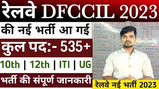 Railway DFCCIL New Vacancy 2023  DFCCIL Railway Recruitment Notification Datails 2023 [upl. by Oinotna696]