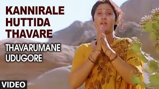 Kannirale Huttida Thavare Video Song  Thavarumane Udugore Kannada Movie Songs  Sridhar Malasri [upl. by Adnala]