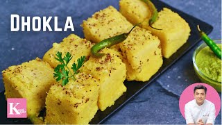 Dhokla  ઢોકળા રેસીપી  Khaman  Gujarati Farsaan  Summer Snack Recipe  Kunal Kapur Recipes [upl. by Llewej]