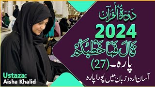 DawraheQuran Para27 By ustaza Aisha Khalid 2024 [upl. by Buroker]