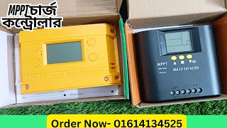 MPPT চার্জ কন্ট্রোলার।।Solar charge controller।।MPPT solar charge controlar review।। [upl. by Budding]