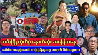 အမ်းမြို့ နပခ စစ်ဌာနချုပ် တိုက်ပွဲ နောက်ဆုံး အခြေအနေ [upl. by Wiener]