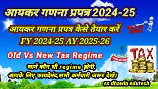 आयकर गणना प्रपत्र 202425 कैसे भरें  income tax calculator AY 202526  aaykar ganana FY 202425 [upl. by Margette473]