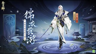 Onmyoji Minamoto no Yorimitsus New Free Skin「锦衣贵游」Preview [upl. by Yadrahc]