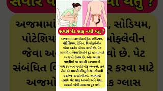 Constipation ayurveda motivation healthtipsgujarati health shortvideo shorts [upl. by Romy]