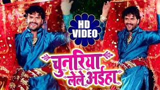 Khesari Lal Yadav का अबतक का सबसे बड़ा हिट देवी गीत  चुनरियाँ लेले अईहा  Hit Devi Geet Video Song [upl. by Aveline]