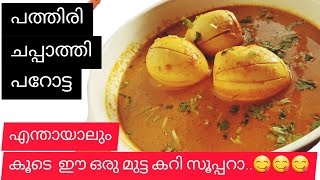 ഈ മുട്ട കറി വേറെ ലെവലാണ്😋 iftar special egg curryegg curry recipe malayalamiftar recipeegg recipe [upl. by Macdougall]