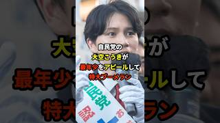 大空こうき「年齢って他にアピールすることが無い人がやることなんですよ」 海外の反応 [upl. by Berkshire]