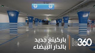 المشاهد الأولى لافتتاح باركينغ جديد وسط الدار البيضاء [upl. by Nylhsa]