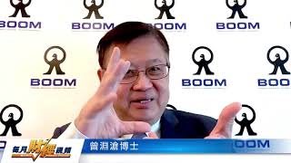 曾淵滄博士 MONEX BOOM 每月財經視頻 Monthly Finance Channel 20210430 [upl. by Marolda]