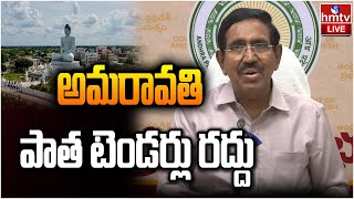 LIVE అమరావతి పాత టెండర్లు రద్దు  Minister Narayana Press Meet  hmtv [upl. by Rora880]