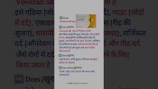 Voveran SR 100 Tablet View Uses Side Effects Price and Substitutes  Voveran SR 100 use in hindi [upl. by Lennard431]