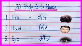 20 Body Parts Name in English and HindiParts of body name in english and hindiशरीर के अंगों के नाम [upl. by Hsotnas]