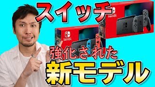 スイッチの新モデルが発表された高性能型かっていう話とゲームの売上ランキング [upl. by Ailisab745]