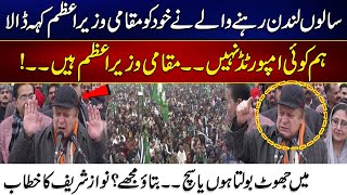 Hum Koi Imported PM Nahi Maqami WazireAzam Hein  Nawaz Sharif Full Blasting Speech In Jalsa [upl. by Wolff742]