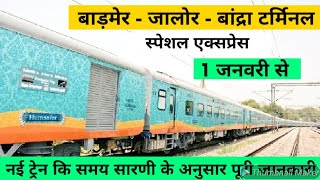 बाड़मेर  बांद्रा टर्मिनल स्पेशल एक्सप्रेस  Barmer to Bandra Express RAIL TIME  09038 09037 [upl. by Elbys]