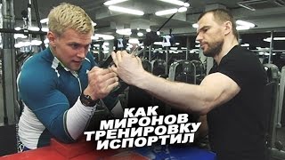 Как Сергей Миронов тренировку испортил [upl. by Virgilio]