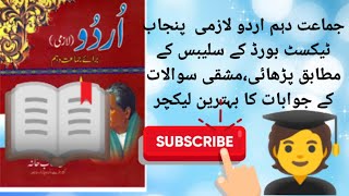 Urdu PTB lesson 11 مرزا اسد اللہ خان غالب خطوط غالب part 2 reading [upl. by Sopher]