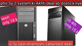 Sb dosto k liye phir Sy 2 system ki deal is Sy sasti deal YouTube pr nai ho gi dosto 👍👍👍 [upl. by Shermy]