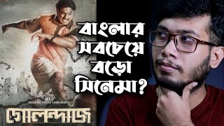 Golondaaj গোলন্দাজ Movie Review  Dev  Svf [upl. by Atel]