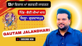 🅻🅸🆅🅴 🔴Jagran  Gautam Jalandhari  The Best Performance  ਪਿੰਡ ਭੈਣੀ ਮੀਆਂ ਖਾਨਜਿਲ੍ਹਾ  ਗੁਰਦਾਸਪੁਰ [upl. by Ramoh]