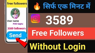 instagram me free me followers kaise badhaye ll how to increase followers on instagram [upl. by Zina308]