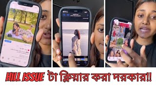 Hill Issue টা ক্লিয়ার করা দরকার‼️ Tahrina Chowdhury Lity  Lity Chowdhury [upl. by Belden11]