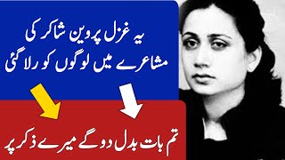 Parveen Shakir Poetry  Parveen Shakir Ghazals  پروین شاکر  Parveen Shakir Sad Poetry Status [upl. by Ahsinrats]