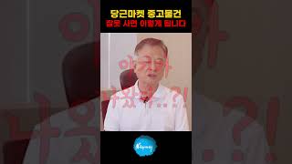 중고물건 잘못 사면 폐가망신합니다 풍수지리 풍수 풍수인테리어 [upl. by Lehacim]