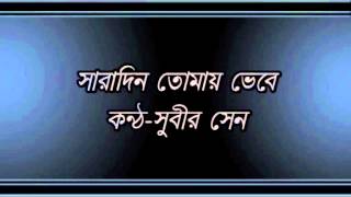 Saradin Tomay BhebeSubir Senwmv [upl. by Saum]