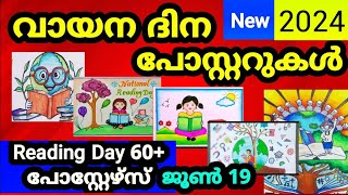 വായനദിന പോസ്റ്റർ 📖📚 ജൂൺ 19  എളുപ്പത്തിൽ വരയ്ക്കാം 50ൽ പരം പോസ്റ്ററുകൾ നിങ്ങൾ തന്നെ വിജയി ഉറപ്പ്🏆🏆 [upl. by Furlong]