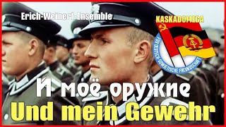 И моё оружие  Und mein Gewehr 1975 [upl. by Lebazi768]