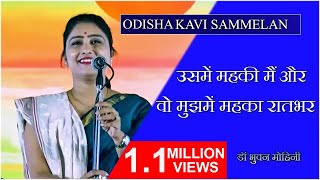 Dr Bhuvan Mohini  उसमें महकी मैं और वो मुझमें महका रातभर  Udisa Kavi Sammelan  Latest Video [upl. by Esalb]