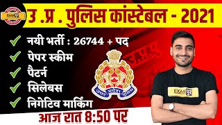 UP Police Constable New Vacancy 2021 FORMSYLLABUSAGE LIMITELIGIBILITYEXAM PATTERN BY VIVEK SIR [upl. by Asiulana353]