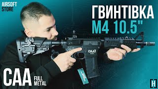 Штурмова гвинтівка M4 105quot від CAA HITMAN [upl. by Annahsohs927]