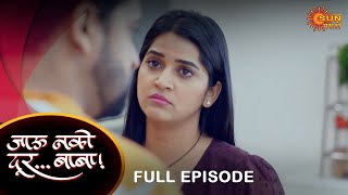 Jau Nako Dur Baba  Full Episode 31 Oct 2023  Marathi Serial  Sun Marathi [upl. by Frulla960]