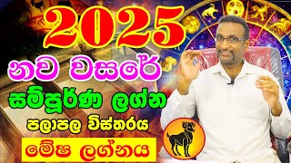 Mesha Lagnaya  2025 Astrolory Horoscope  Calander 2025  Lagna Palapala 2025  ලග්න පලාපල 2025 [upl. by Hnim485]